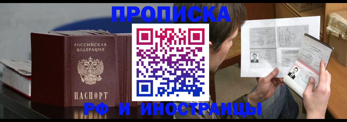 прописка 2025 в Цимлянске
