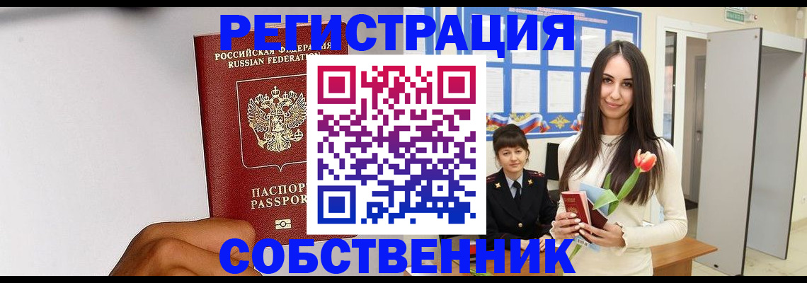 прописка иностранных граждан в Цимлянске